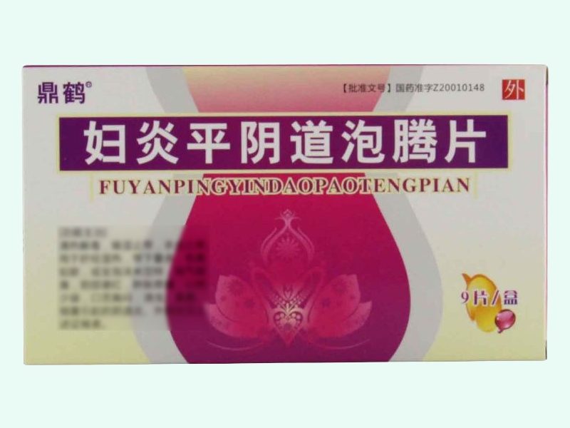 妇炎平阴道泡腾片
