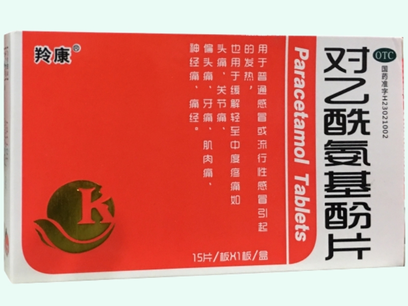 对乙酰氨基酚片