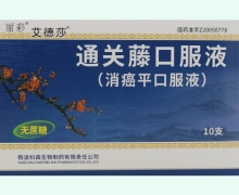 艾德莎通關(guān)藤口服液(消癌平口服液)價(jià)格對(duì)比 10ml*10支