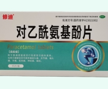 修迪对乙酰氨基酚片价格对比 45片