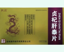 枫露贞杞肝泰片价格对比 72片