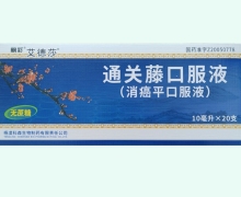 丽彩艾德莎通关藤口服液价格对比 10ml*20支