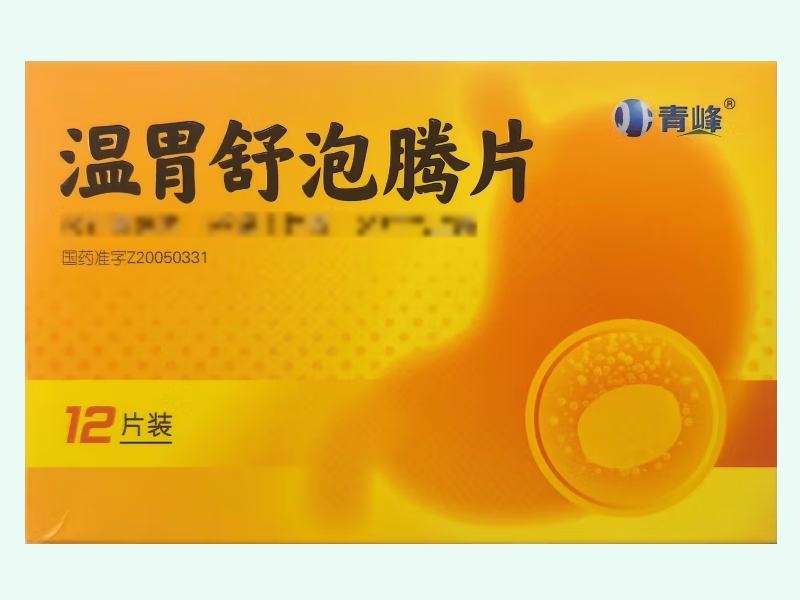 溫胃舒泡騰片