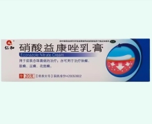 仁和硝酸益康唑乳膏價格對比 20g