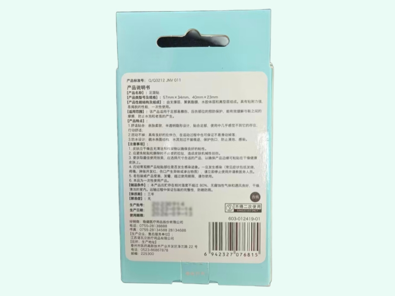 稳健医疗足跟贴