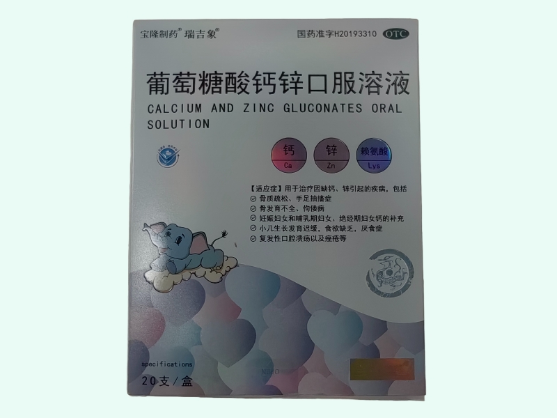 葡萄糖酸钙锌口服溶液