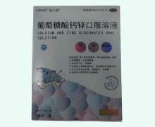 宝隆制药瑞吉象葡萄糖酸钙锌口服溶液价格对比