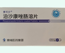 泊沙康唑肠溶片价格对比 江西山香药业