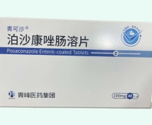 青可沙泊沙康唑腸溶片價(jià)格對比 48片