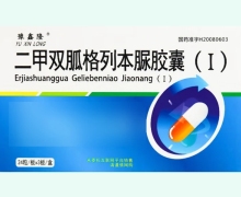 豫鑫隆二甲双胍格列本脲胶囊(Ⅰ)价格对比 72粒