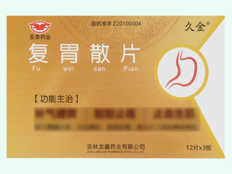 复胃散片