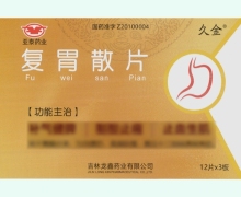 久金复胃散片价格对比