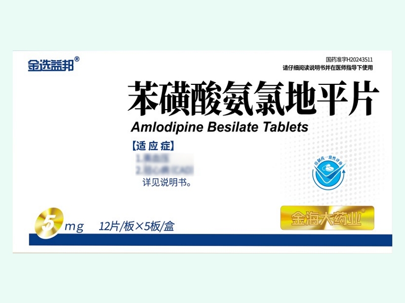 苯磺酸氨氯地平片