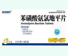 金选益邦苯磺酸氨氯地平片价格对比 60片