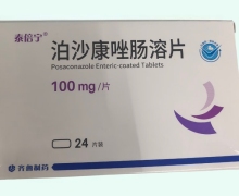 泰倍寧泊沙康唑腸溶片價(jià)格對比 24片裝
