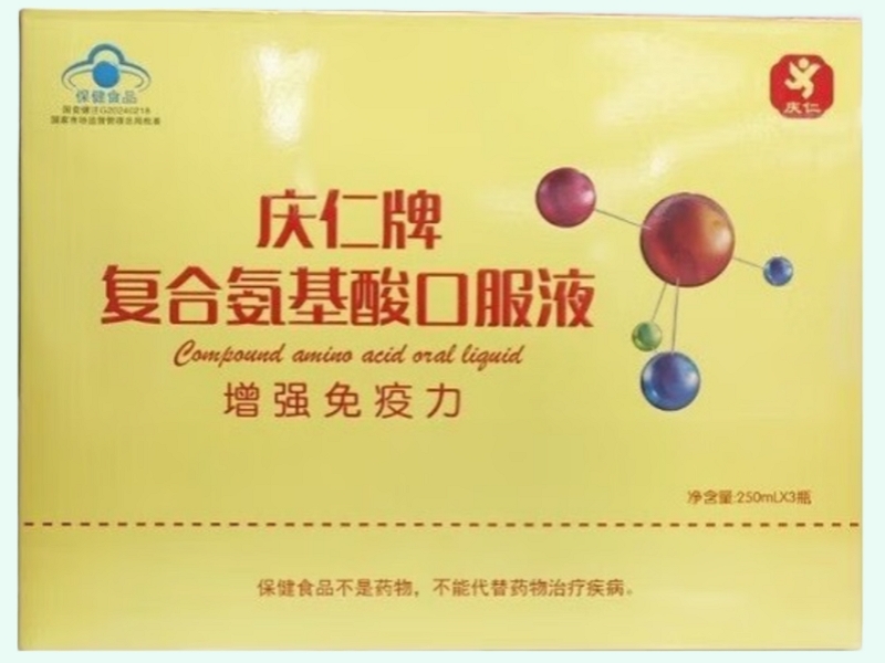庆仁牌复合氨基酸口服液