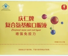 复合氨基酸口服液价格对比 3瓶 庆仁