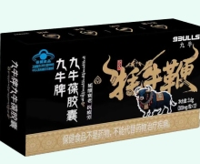 九牛牌九牛葆膠囊價格對比 12粒