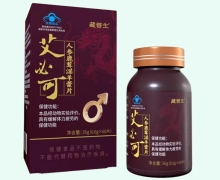 艾必可人参鹿茸淫羊藿片价格对比 藏普生