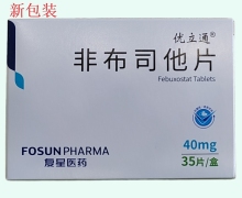 优立通价格对比 非布司他片 40mg*35片