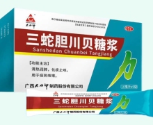 大力神三蛇胆川贝糖浆价格对比 10ml*9袋