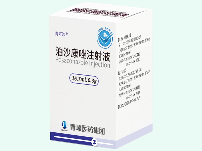 泊沙康唑注射液
