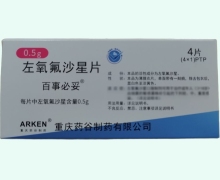 百事必妥左氧氟沙星片价格对比 4片