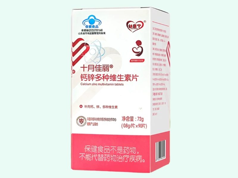 幼康宁十月佳丽钙锌多种维生素片