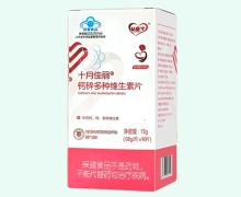 十月佳丽钙锌多种维生素片价格对比 幼康宁