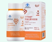 十月佳丽钙维生素D软胶囊价格对比 幼康宁