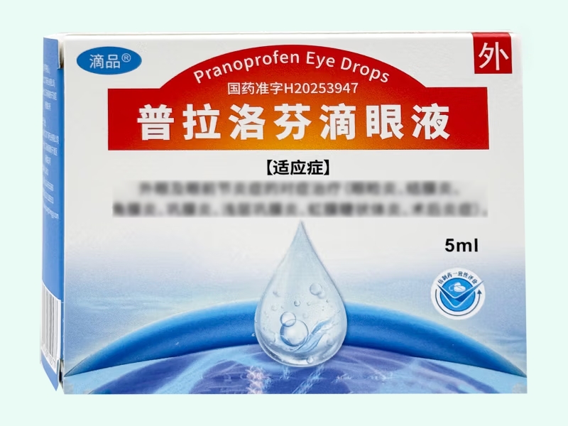 普拉洛芬滴眼液
