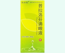 秋水明普拉洛芬滴眼液价格对比