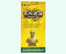 医圣李时珍五加皮酒价格对比 135ml