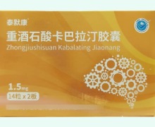 重酒石酸卡巴拉汀胶囊价格对比 1.5mg 泰默康