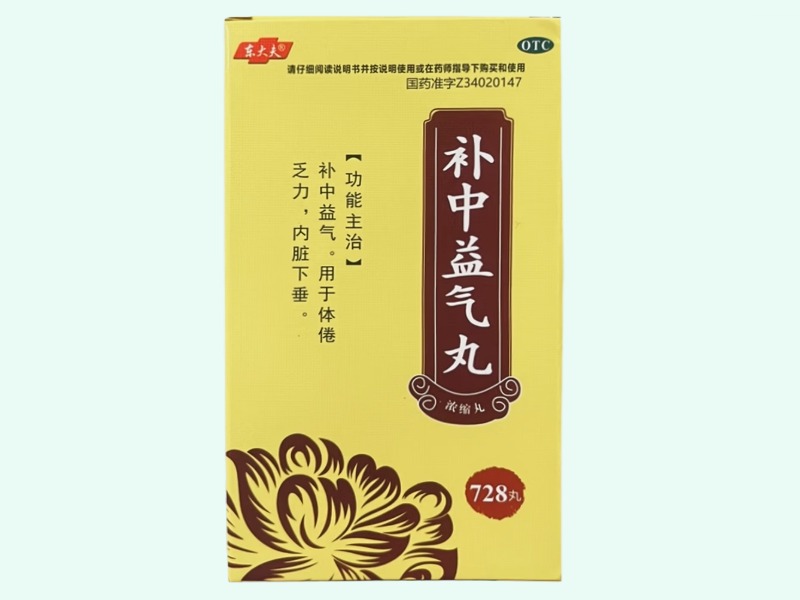補(bǔ)中益氣丸