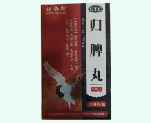 辅济堂归脾丸价格对比 300丸