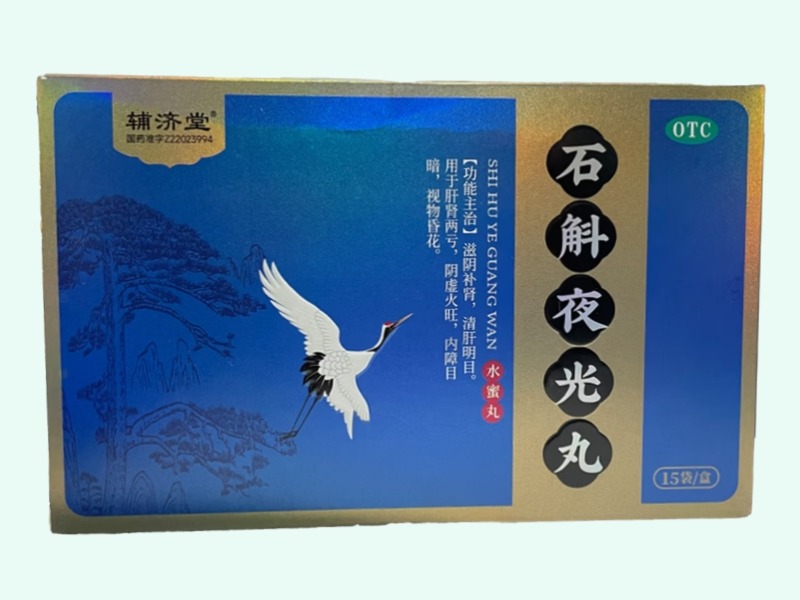 石斛夜光丸