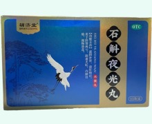 辅济堂石斛夜光丸价格对比 15袋