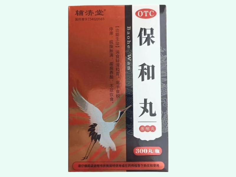 保和丸
