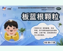 關照板藍根顆粒價格對比 11袋