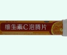 亚宝维和维生素C泡腾片价格对比 15片 裸瓶不带盒