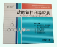 盛京德信堂鹽酸氟桂利嗪膠囊價(jià)格對(duì)比 100粒