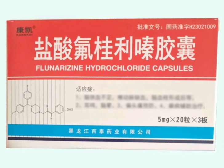盐酸氟桂利嗪胶囊