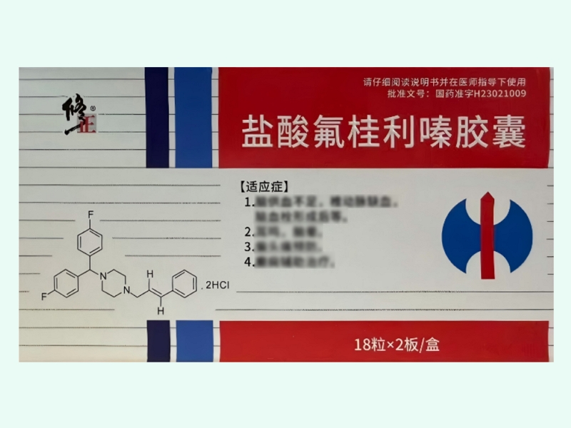 盐酸氟桂利嗪胶囊