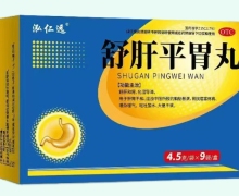 泓仁遠(yuǎn)舒肝平胃丸價(jià)格對(duì)比 9袋