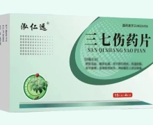 泓仁遠三七傷藥片價格對比 60片