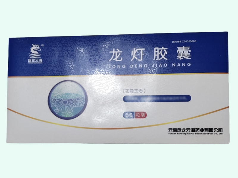 龙灯胶囊