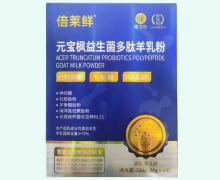 元宝枫益生菌多肽羊乳粉价格对比 倍莱鲜