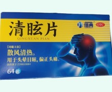 信典清眩片价格对比 64片