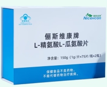 俪斯维康牌L-精氨酸L-瓜氨酸片价格对比 150片
